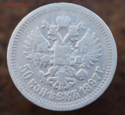 50 коп 1897+50 коп 1896 года.до 18.10.18 в 22:00 мск - 33