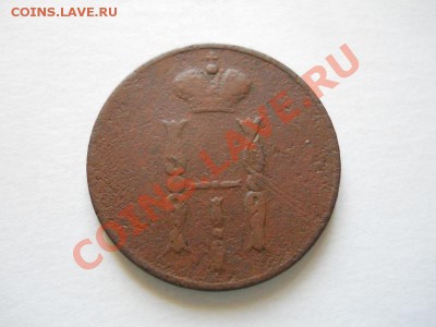 Копейка 1854 Года (ЕМ). Окончание в 20.40, 22.05.2011. - 4.JPG