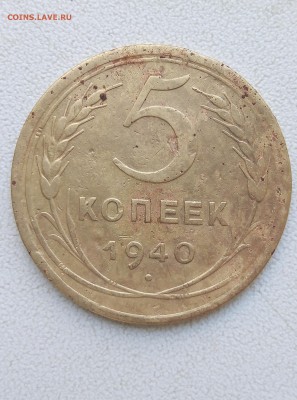 Лот 5 копеек 1931-1953 до 21:00 Мск 18.10.2018 - 1
