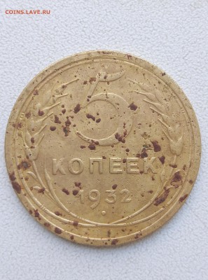 Лот 5 копеек 1931-1953 до 21:00 Мск 18.10.2018 - 3
