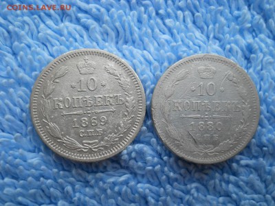 10 копеек 1869 спб нi 1880 спб нф до17.10.2018 в 22-00 мск - DSCN4039