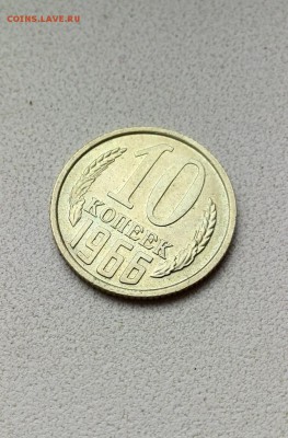 10 копеек 1966г.шт.. - IMG_20181008_145751