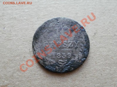 10 Грошей 1839г Серебро. До 18.05.2011г 22.00мск - P5162954.JPG