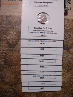 10 копеек МФ 1615-1619 гг. до 19.10.18 21-00+ - DSC09206.JPG