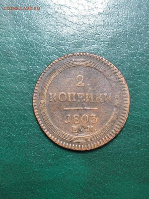 2 копейки КОЛЬЦЕВИК 1803 года - с 200 руб - до 22.10.18 - MKhDInYZexo (1)