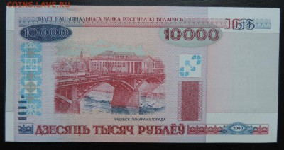 БЕЛАРУСЬ 10000 рублей 2000г., ДО 19.10. - 10000 рублей 2000г., А..JPG