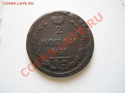 2 Копейки 1810 Года (ЕМ-НМ) (Пчёлка). Ок. в 21.00, 22.05.11. - 7.JPG