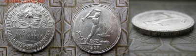 Один полтинник 1927г до 22-00 21 октября - 50к1927