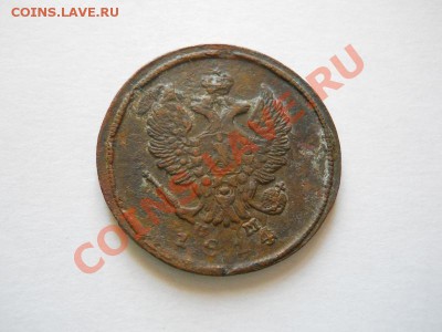 2 Копейки 1814 Года (ЕМ-НМ). Окончание в 21.10, 22.05.2011. - 10.JPG