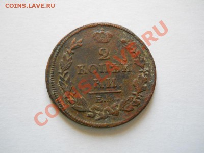 2 Копейки 1814 Года (ЕМ-НМ). Окончание в 21.10, 22.05.2011. - 9.JPG