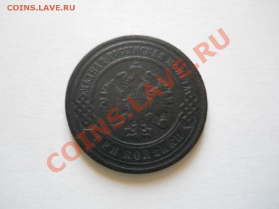 Хорошая 3 Копейки 1901 Года (СПБ). Ок. в 21.20, 22.05.11. - 12.JPG