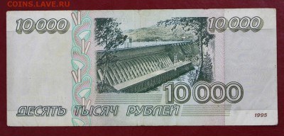 10000 рублей 1995 год. Серия АА - 18.10.18 в 22.00 - новое фото 008