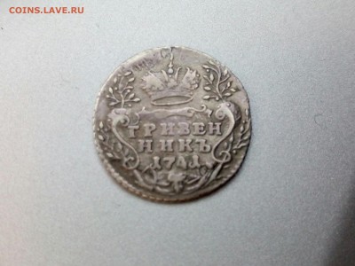 Гривенник 1741 Иоанн .оценка - uaP5BA7h49I-1