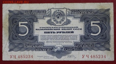 5 рубля 1934 год. С подписью- 18.10.18 в 22.00 - новое фото 016