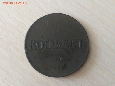 РОССИЯ,5 копеек 1835г(ЕМ ФХ)до 17.10.2018 - IMG_20181013_104644