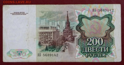 200 рублей 1991 год - 18.10.18 в 22.00 - новое фото 023