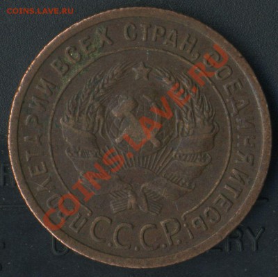 1 копейка 1924 рубч. до 18.05.2011г до 21.30мск - img627