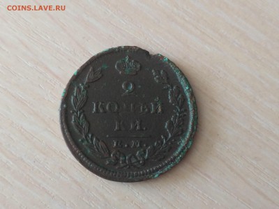 РОССИЯ,2 копейки 1826г(ЕМ ИК)до 17.10.2018 - IMG_20181013_104815
