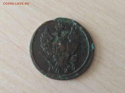 РОССИЯ,2 копейки 1826г(ЕМ ИК)до 17.10.2018 - IMG_20181013_104822