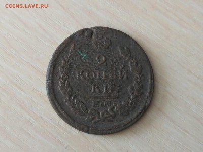 РОССИЯ,2 копейки 1820г(ЕМ НМ)до 17.10.2018 - IMG_20181013_104834
