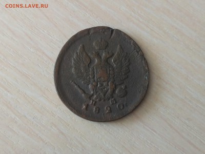 РОССИЯ,2 копейки 1820г(ЕМ НМ)до 17.10.2018 - IMG_20181013_104843