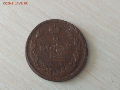 РОССИЯ,2 копейки 1825г(ЕМ ПГ)до 17.10.2018 - IMG_20181013_104852