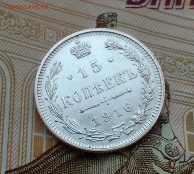 15 копеек 1916г Осака отличное сост БЛИЦ до 19.10 в 21:00 - IMG_20181015_162655