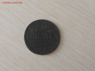 РОССИЯ,1 копейка 1833г(ЕМ ФХ)до 18.10.2018 - IMG_20181013_105610