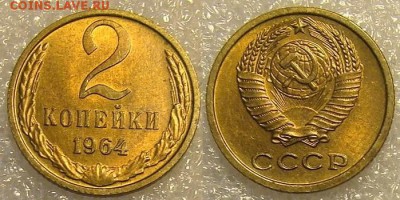 2 коп 1964 - DSC04436.JPG
