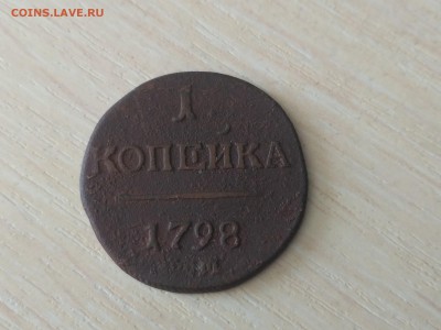 РОССИЯ,1 копейка 1798г(ЕМ)до 18.10.2018 - IMG_20181013_105730