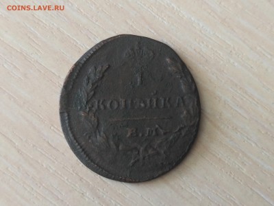 РОССИЯ,1 копейка 1820г до 18.10.2018 - IMG_20181013_105827