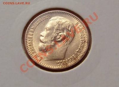 5 рублей 1898 г. - 1