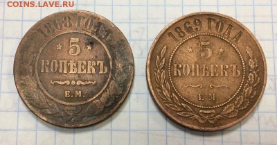 5 копеек 1868, 69гг - IMG_0500.JPG