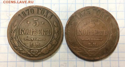 5 копеек 1870.73,80гг - IMG_0504.JPG