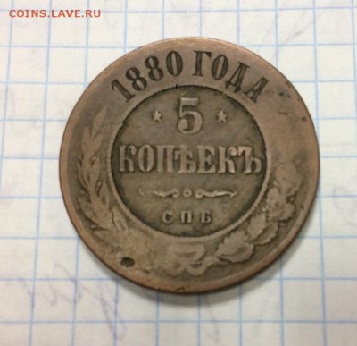 5 копеек 1870.73,80гг - IMG_0506.JPG