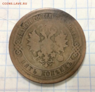 5 копеек 1870.73,80гг - IMG_0507.JPG