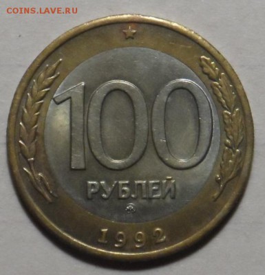 100 рублей 1992г ММД 18.10.18.  в 22.00 по мск - SAM_4327.JPG