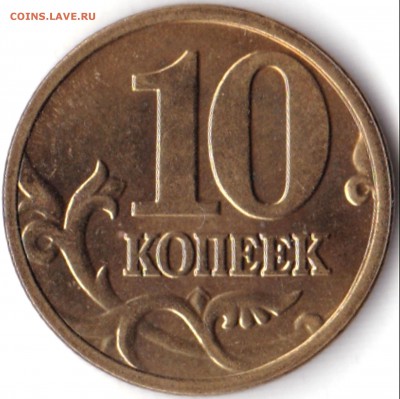 10 коп 2003м до 21.10.18. 22-00 Мск - 10 коп 2003м
