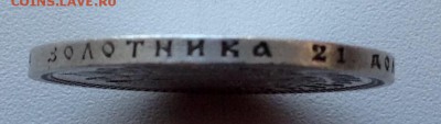 Рубль 1899 года ЭБ - image