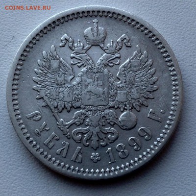 Рубль 1899 года ЭБ - image