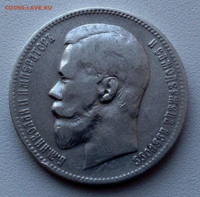 Рубль 1899 года ЭБ - image