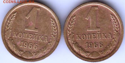 1 копейка 1966 г. Ф140 и Ф141 до 21.10.18 г. в 23.00 - 009