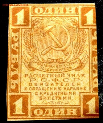 1 и 2 рубля 1919 года до 18.10.2018 22-00 - PA150291.JPG