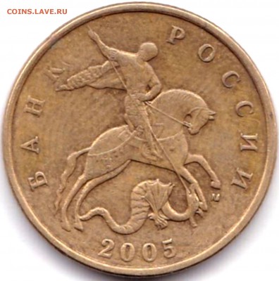 50к 2005м шт.Б5 и В3 и 50к 2008м шт.4.3Г до 21.10.18. 22-00 - 50 коп 2005м шт.В по ЮК или шт.Б5 по АС