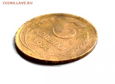 3 копейки СССР 1930 года до 22.00 мск 21.10.2018 года - DSC_2258.JPG