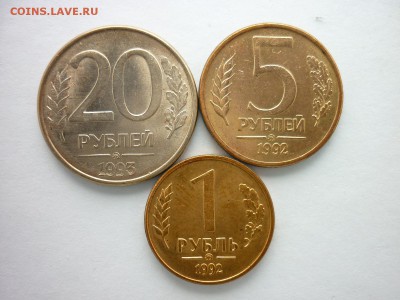 20 руб.1993ммд(магн),5р.1992ммд,1р.1992ммд,до20.10.18,21.00 - P1010172.JPG