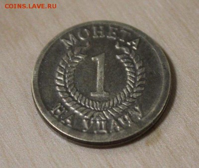 Жетон ювелирной компании Jenavi (дракон)- до18.10- 21:00 Мск - IMG_9869