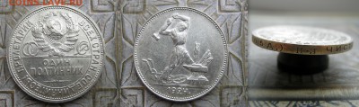 Один полтинник 1924 ПЛ до 22-00 21 октября - 50к 1924 пл