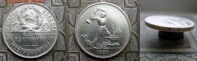 Один полтинник 1924 ТР до 22-00 21 октября - 50к 1924 тр