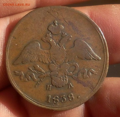 2 КОПЕЙКИ 1838г ЕМ НА коричневая кабинетная до 16.10.18 - IMG_20100214_221155.JPG